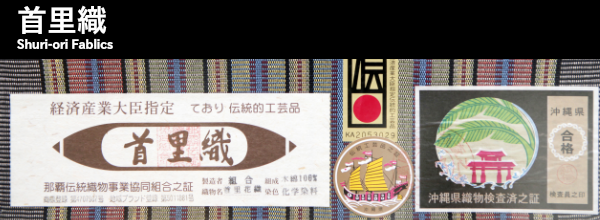 首里織 of 沖縄の工芸品